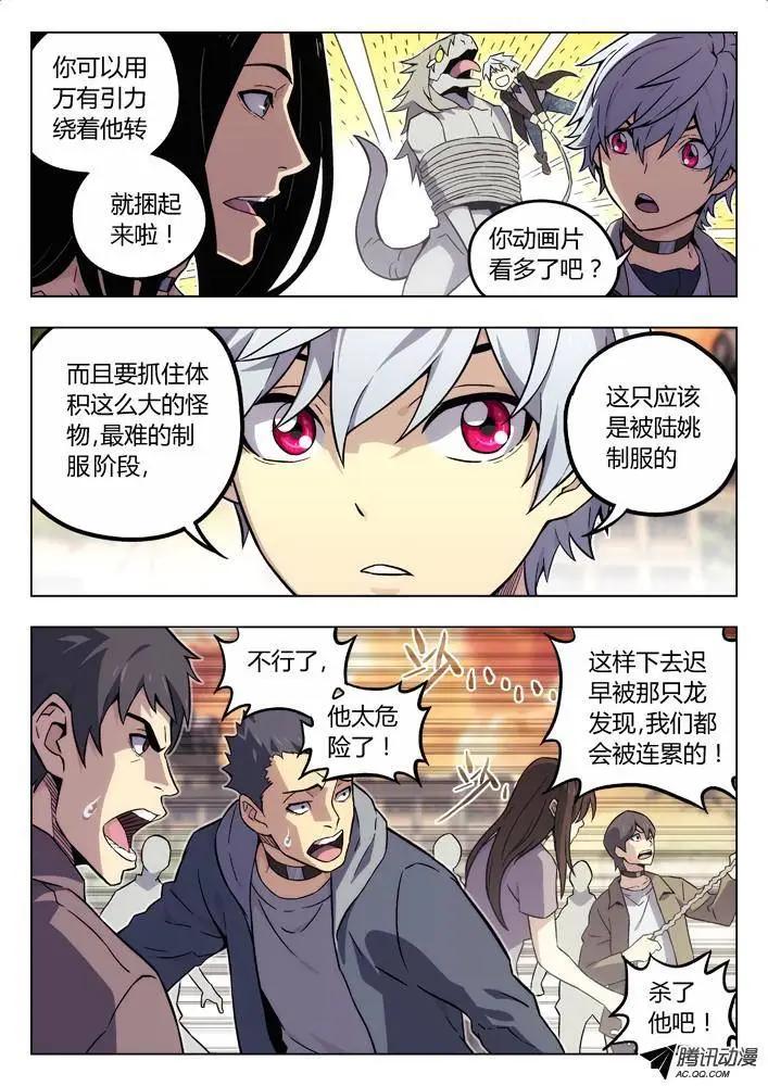 《时空囚徒》74抓活的 第6页
