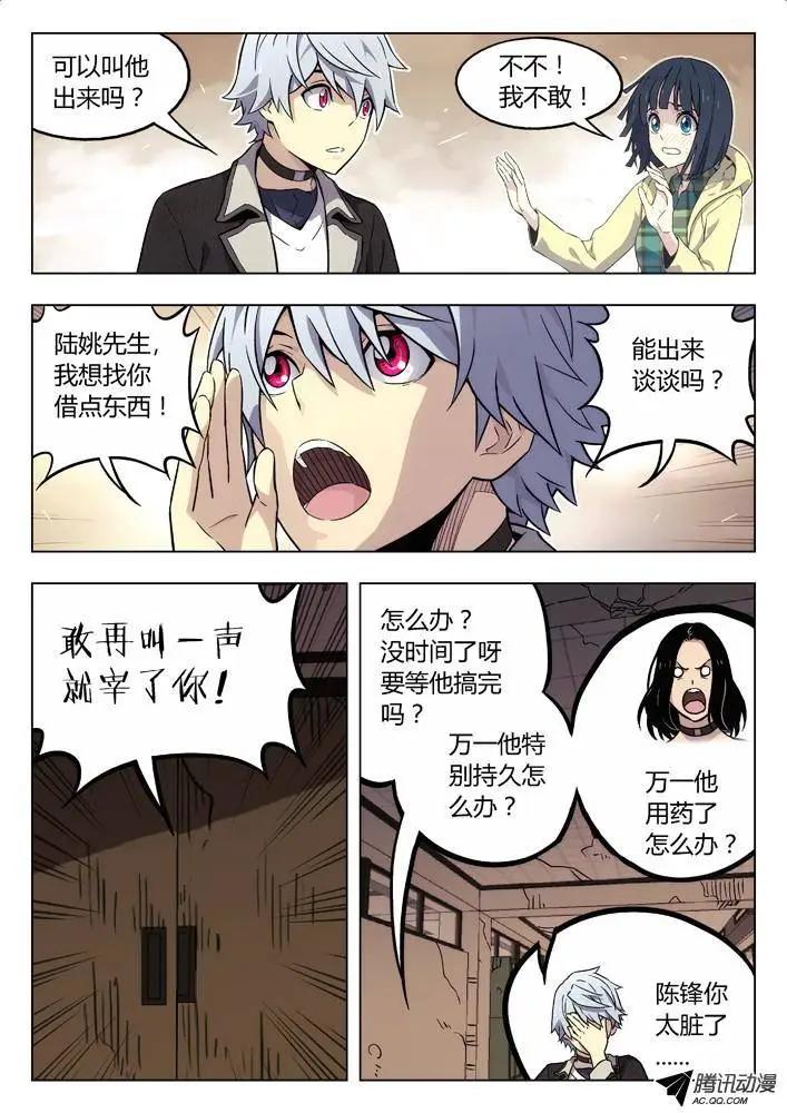 《时空囚徒》76你？ 第11页