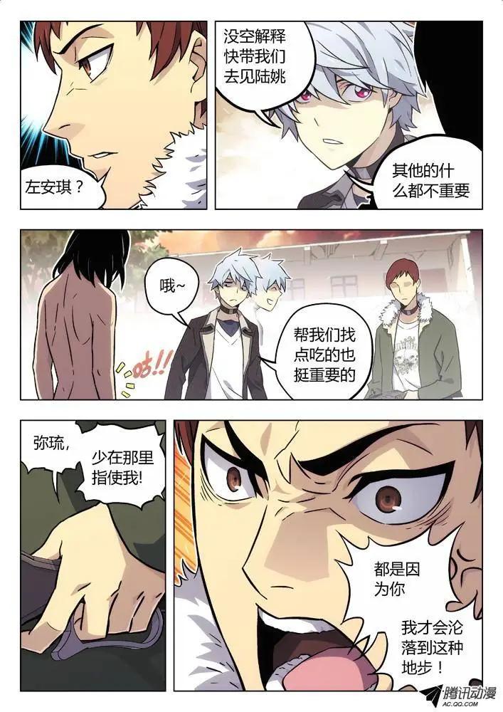 《时空囚徒》76你？ 第4页
