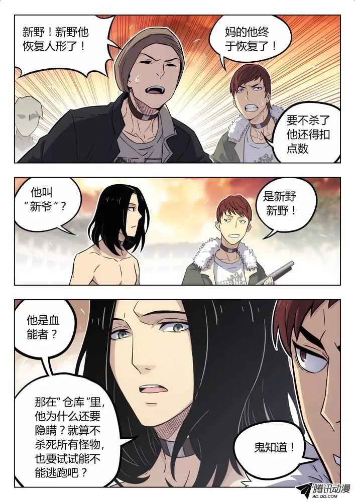 《时空囚徒》75新野 第10页