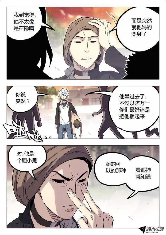 《时空囚徒》75新野 第11页