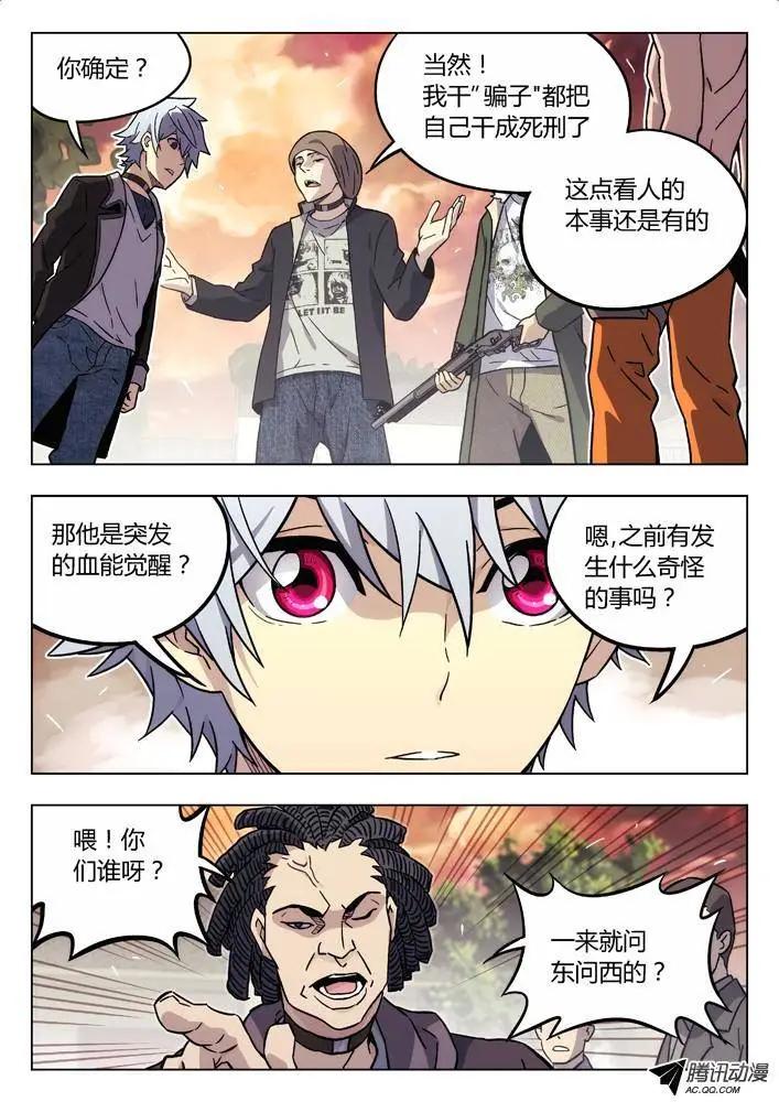 《时空囚徒》75新野 第12页