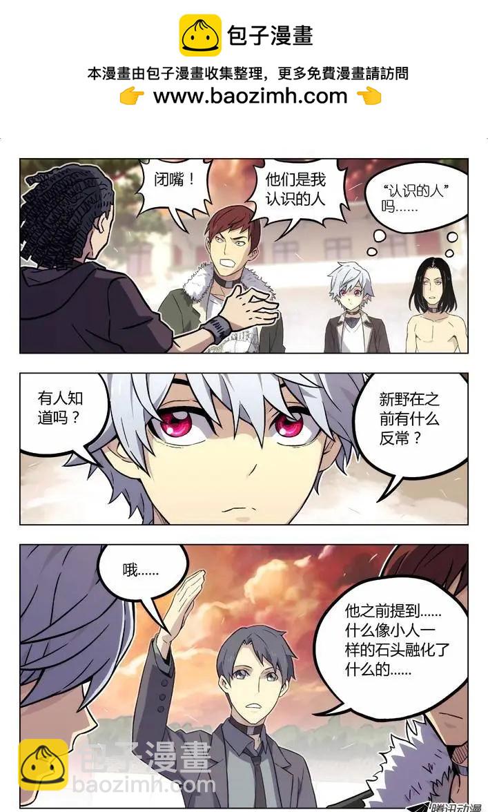 《时空囚徒》75新野 第13页