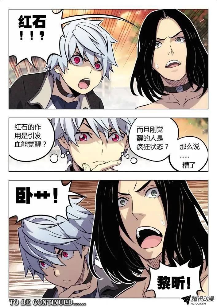 《时空囚徒》75新野 第14页