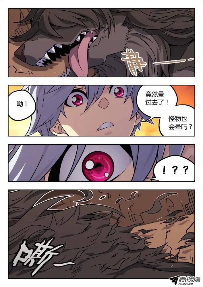 《时空囚徒》75新野 第7页