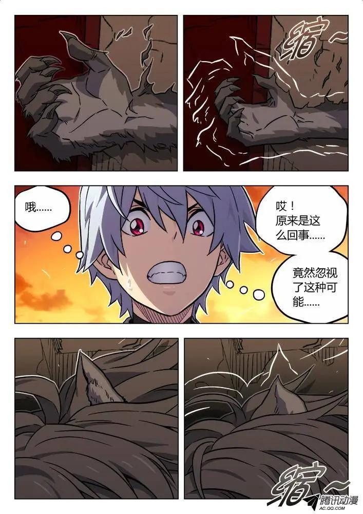 《时空囚徒》75新野 第8页