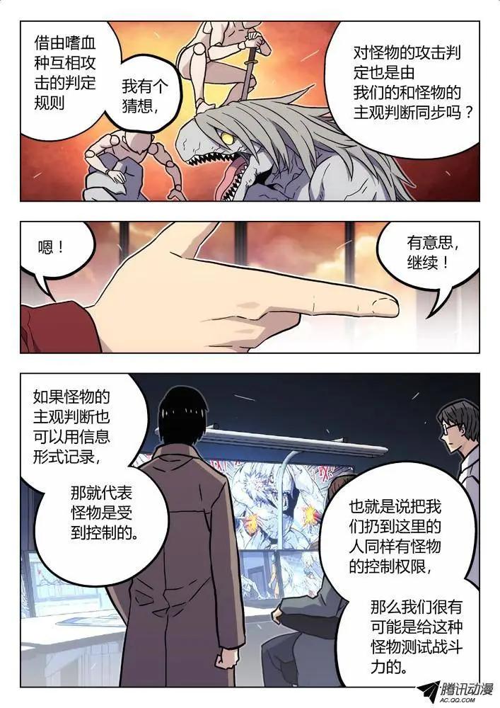 《时空囚徒》78心里战 第10页