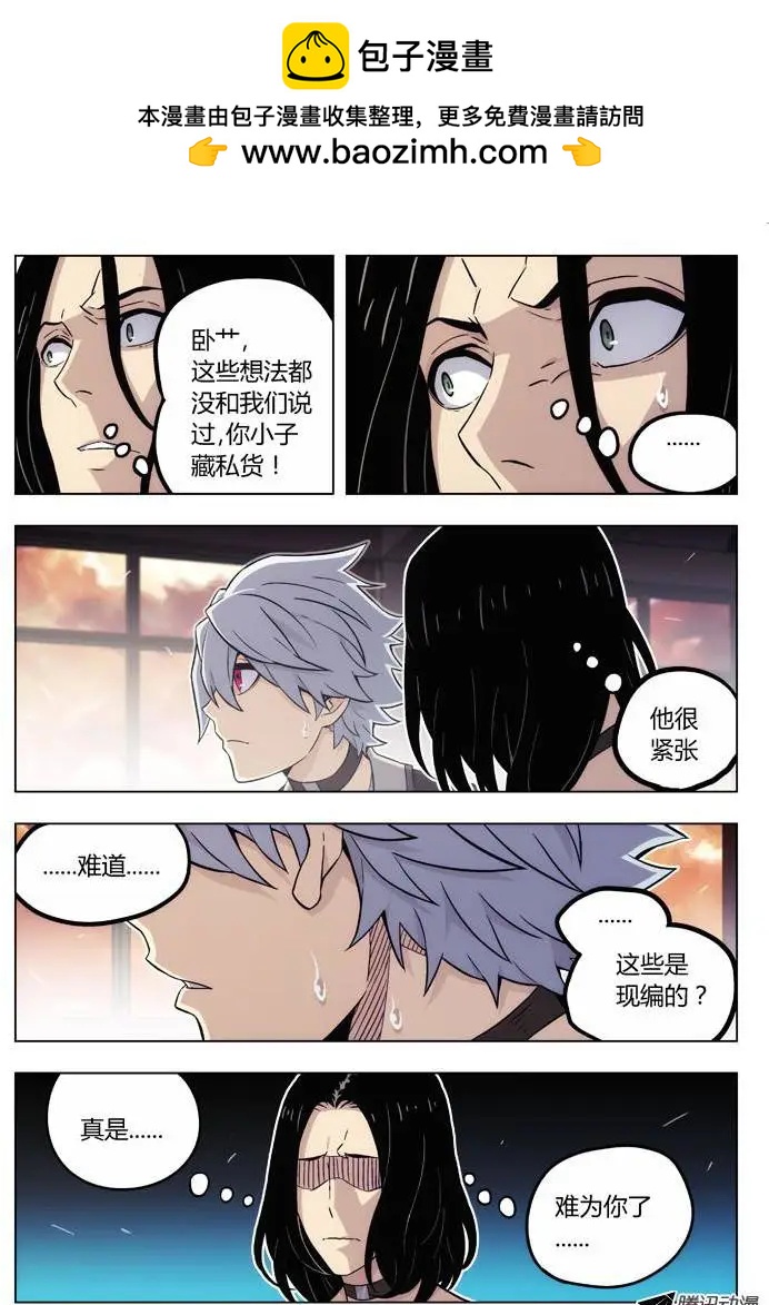 《时空囚徒》78心里战 第11页