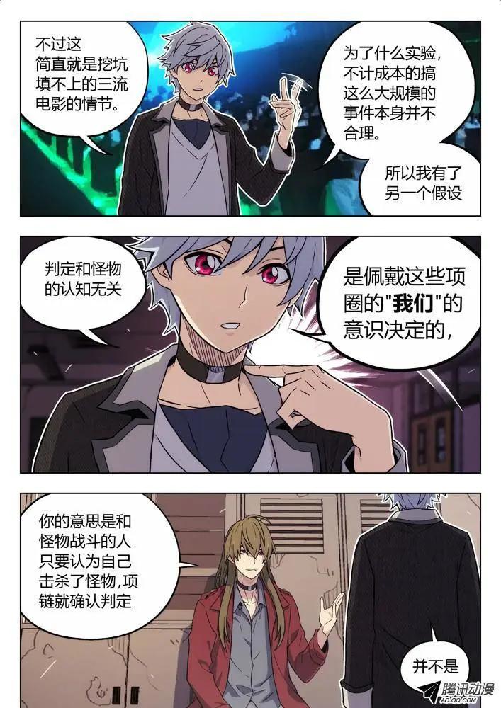 《时空囚徒》78心里战 第12页