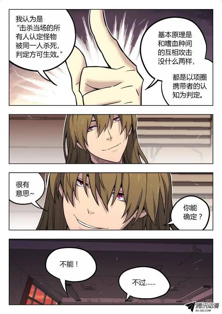 《时空囚徒》78心里战 第13页