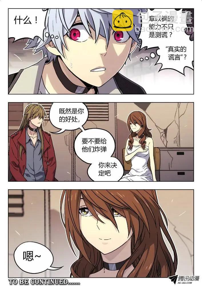 《时空囚徒》78心里战 第15页