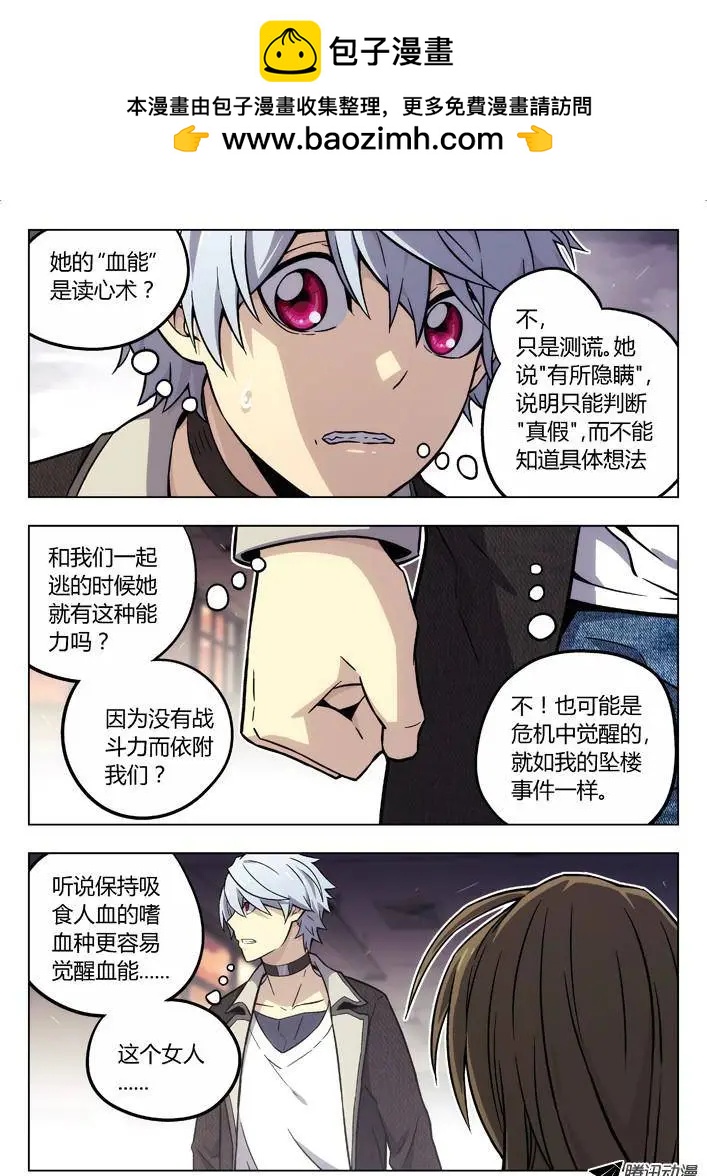 《时空囚徒》78心里战 第2页