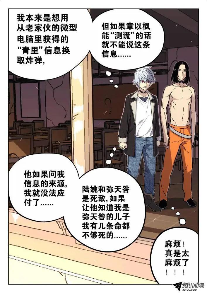 《时空囚徒》78心里战 第3页