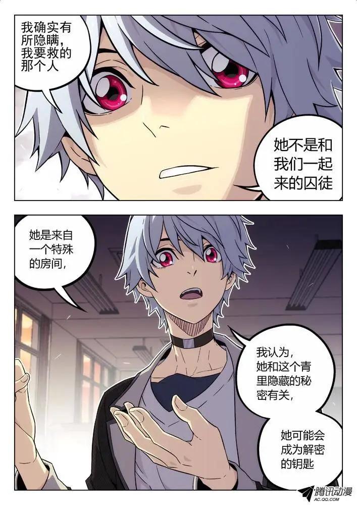 《时空囚徒》78心里战 第4页