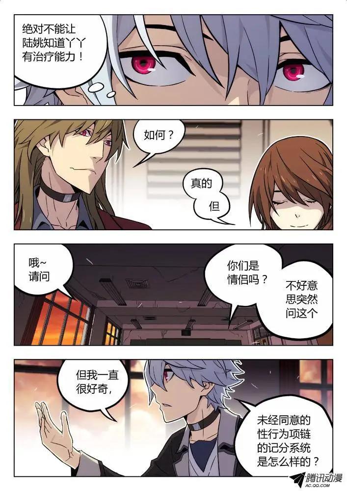 《时空囚徒》78心里战 第5页