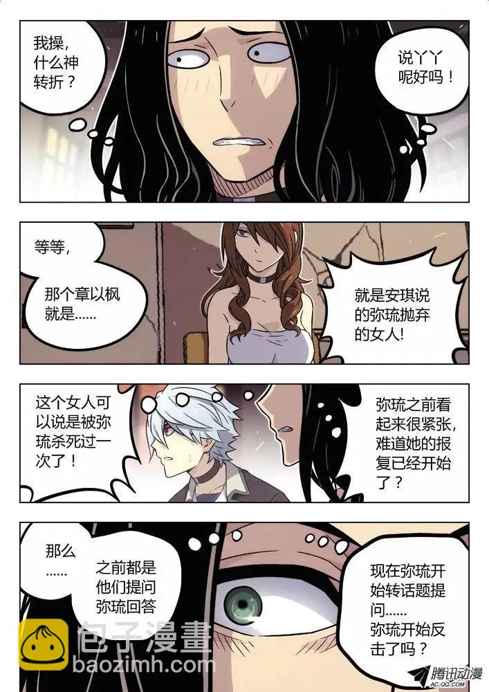 《时空囚徒》78心里战 第6页