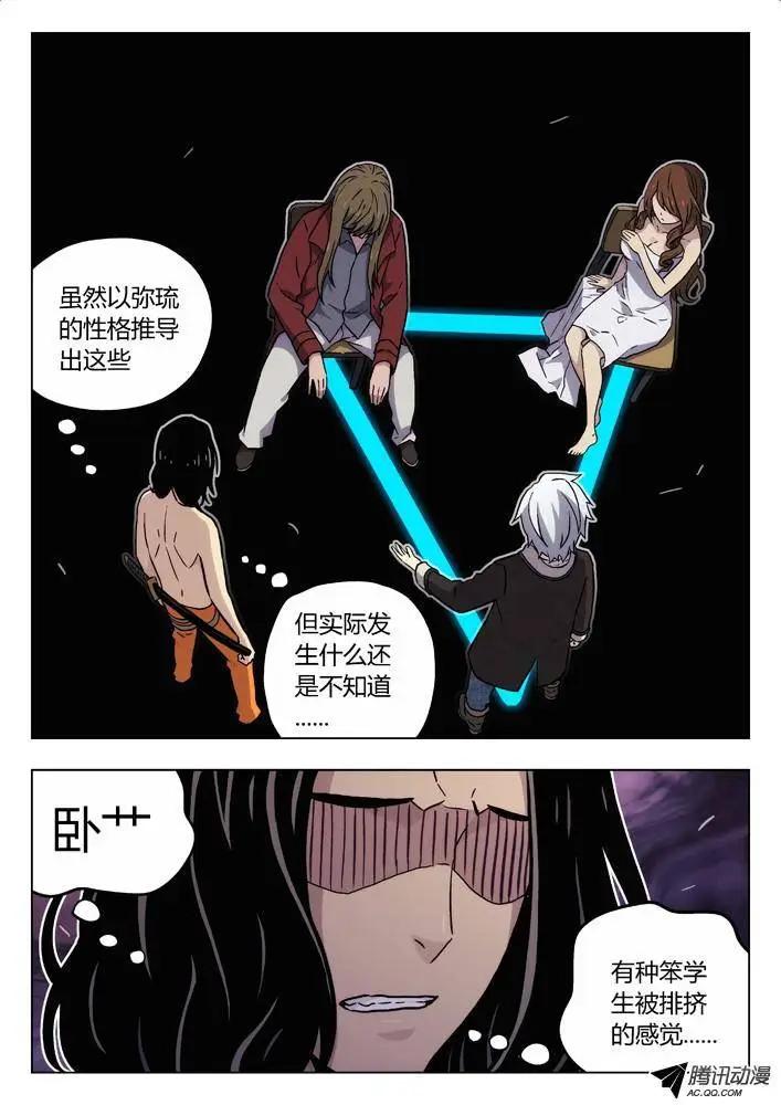 《时空囚徒》78心里战 第7页