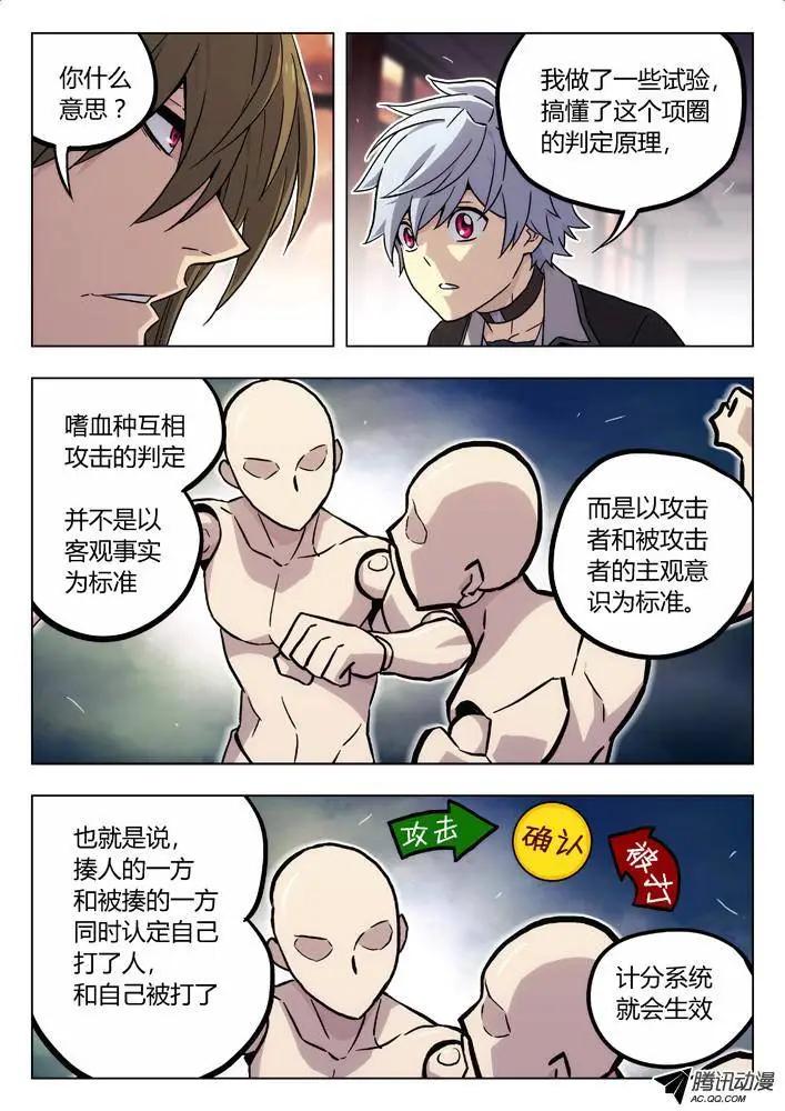 《时空囚徒》78心里战 第8页