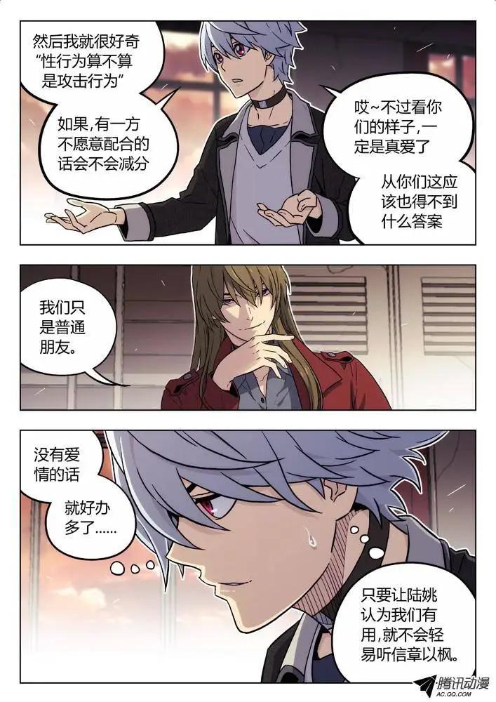 《时空囚徒》78心里战 第9页