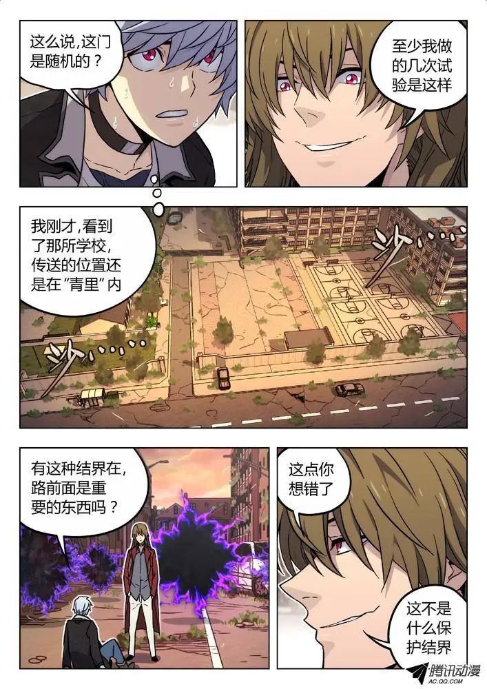 《时空囚徒》80门 第10页