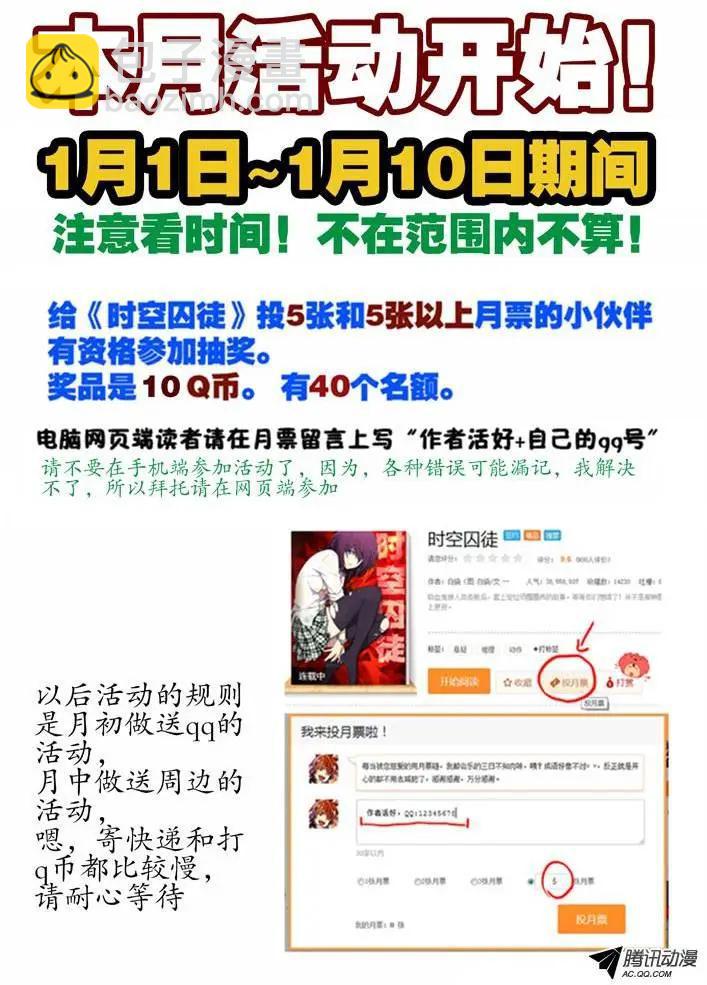 《时空囚徒》81拒绝 第11页