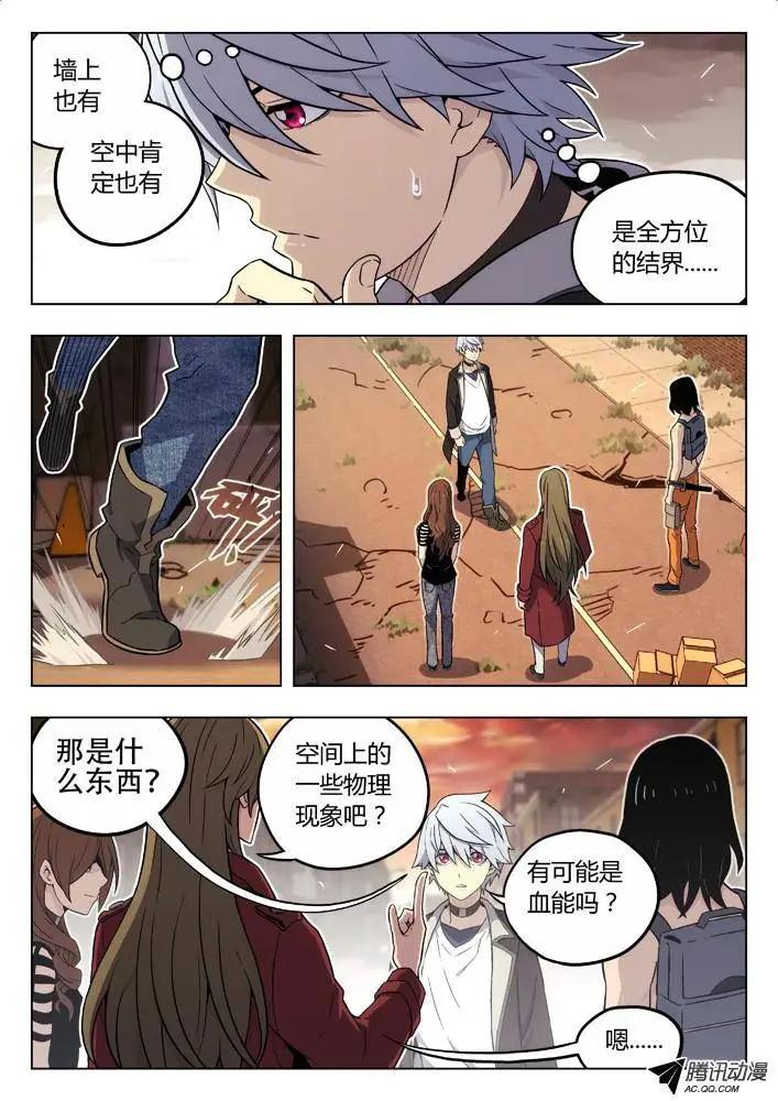 《时空囚徒》81拒绝 第5页
