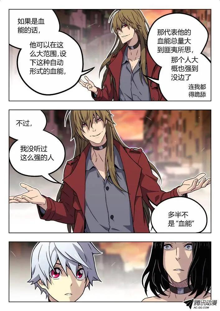 《时空囚徒》81拒绝 第6页