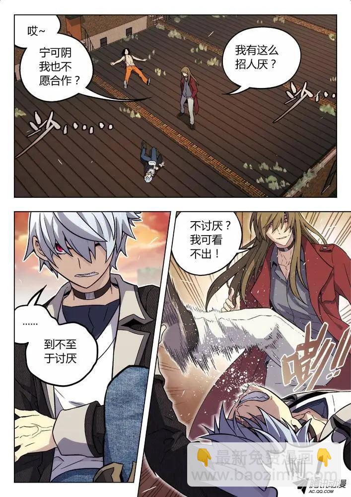 《时空囚徒》83讨厌我？ 第9页