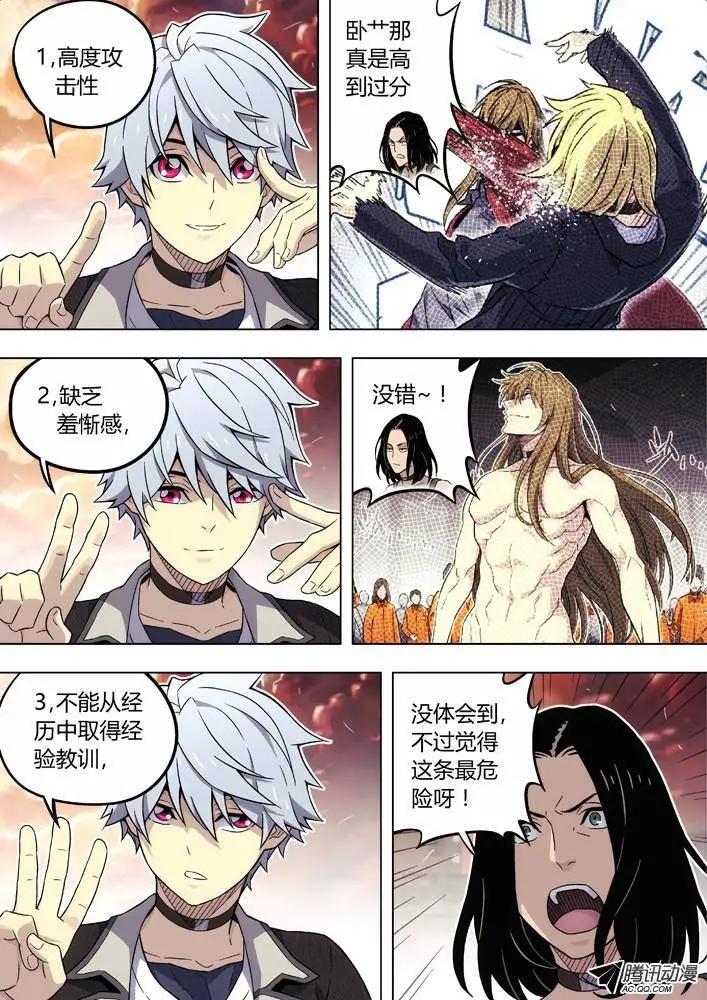 《时空囚徒》85我计划好的 第10页