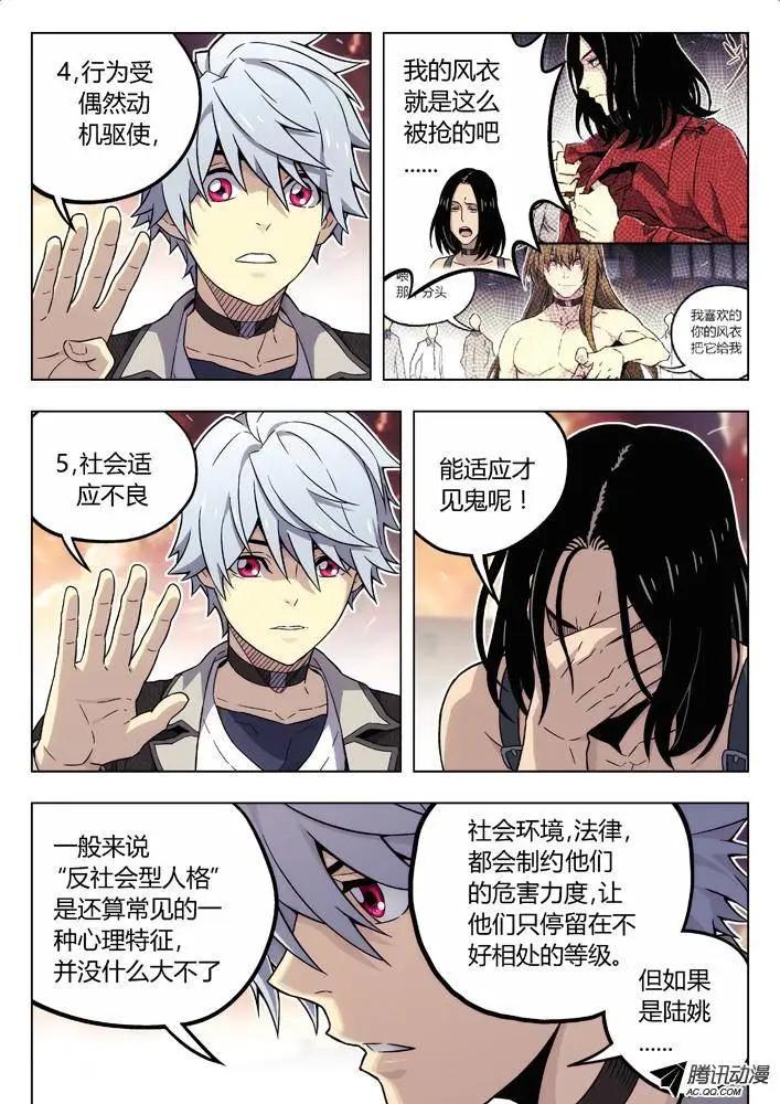 《时空囚徒》85我计划好的 第11页