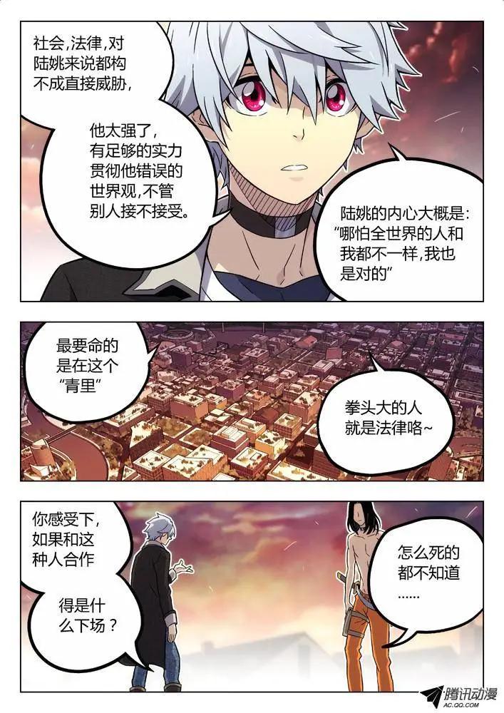 《时空囚徒》85我计划好的 第12页