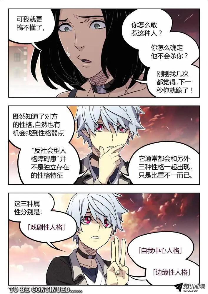 《时空囚徒》85我计划好的 第13页