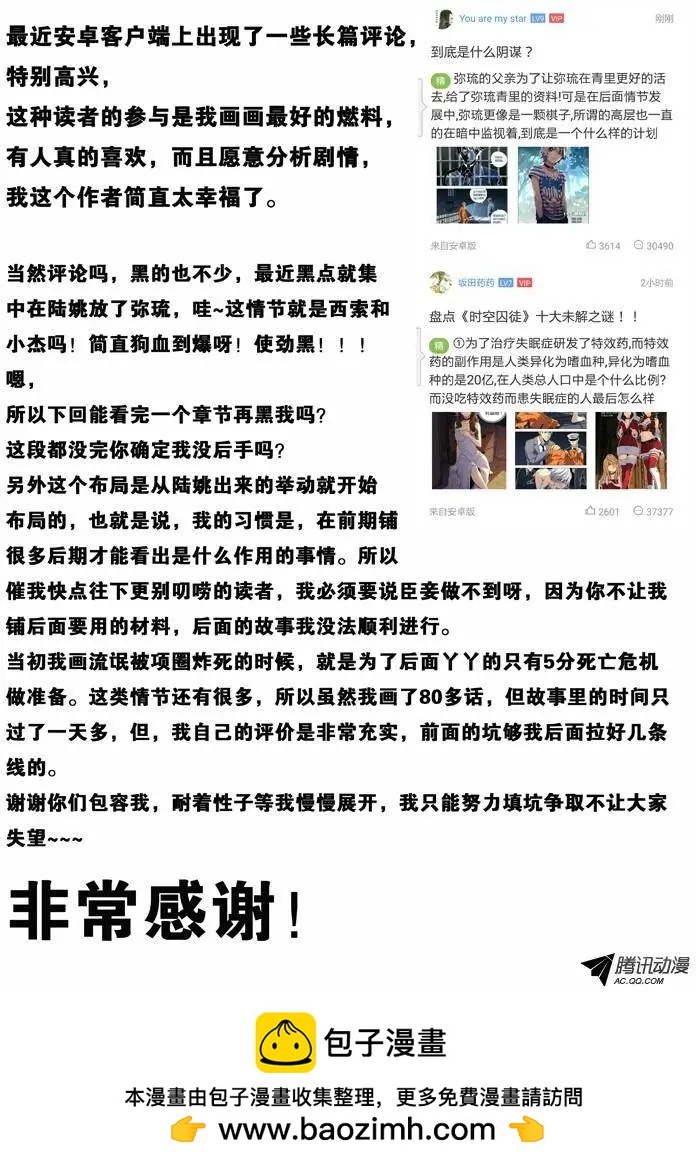 《时空囚徒》85我计划好的 第14页