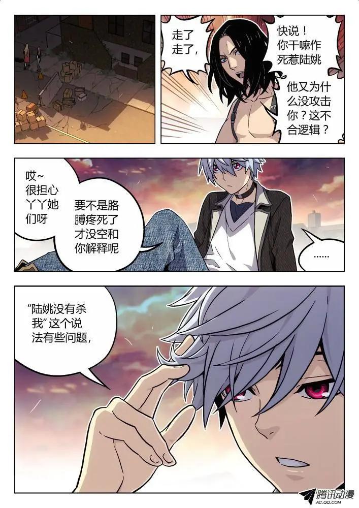 《时空囚徒》85我计划好的 第5页