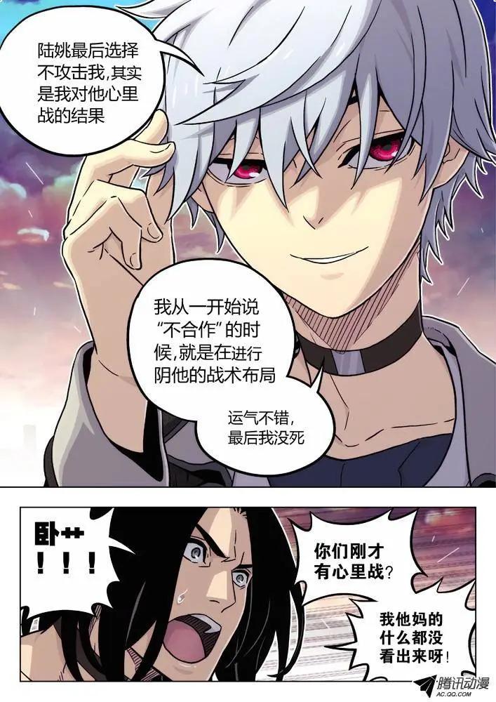 《时空囚徒》85我计划好的 第6页