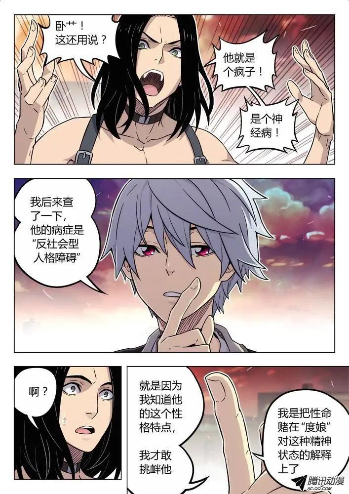 《时空囚徒》85我计划好的 第8页