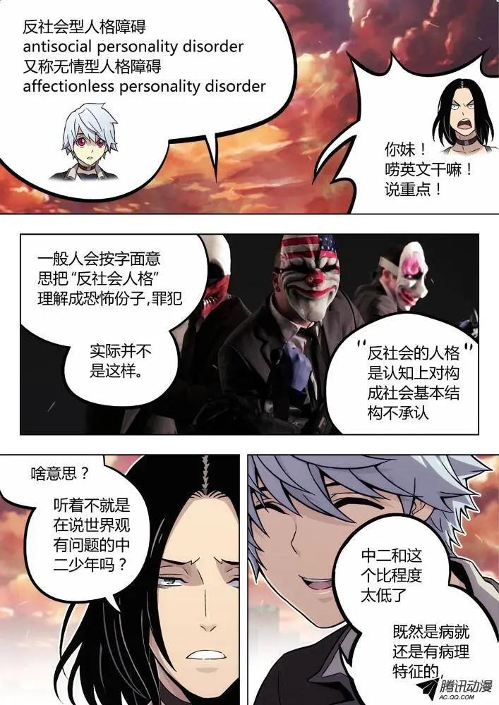 《时空囚徒》85我计划好的 第9页
