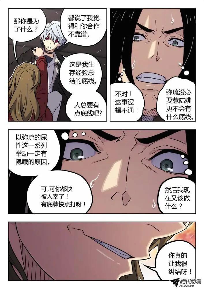 《时空囚徒》84人挺好 第10页