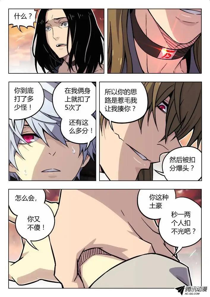 《时空囚徒》84人挺好 第9页