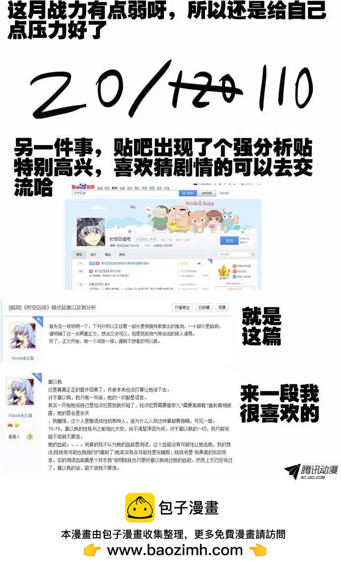《时空囚徒》82算计陆姚 第12页