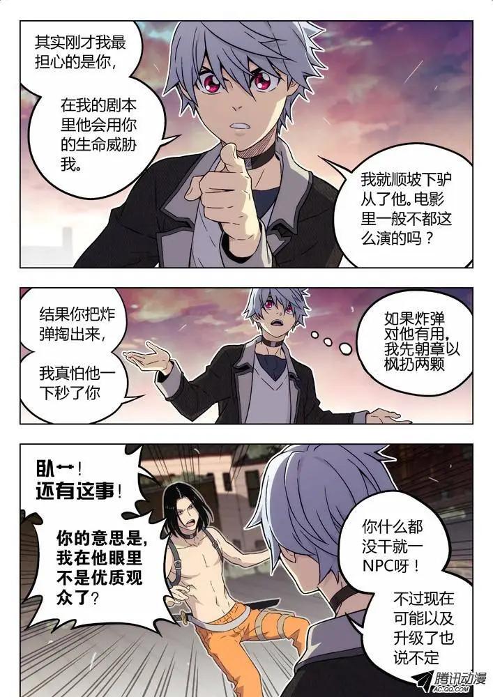《时空囚徒》86性格攻略 第10页