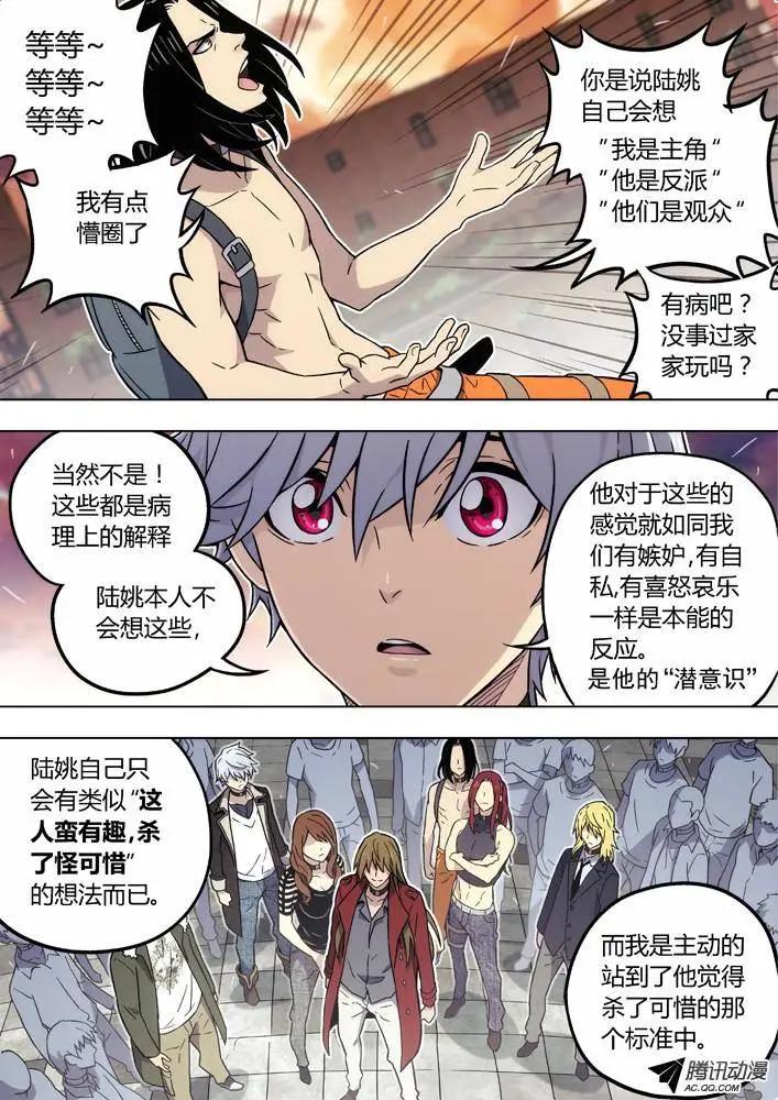 《时空囚徒》86性格攻略 第11页