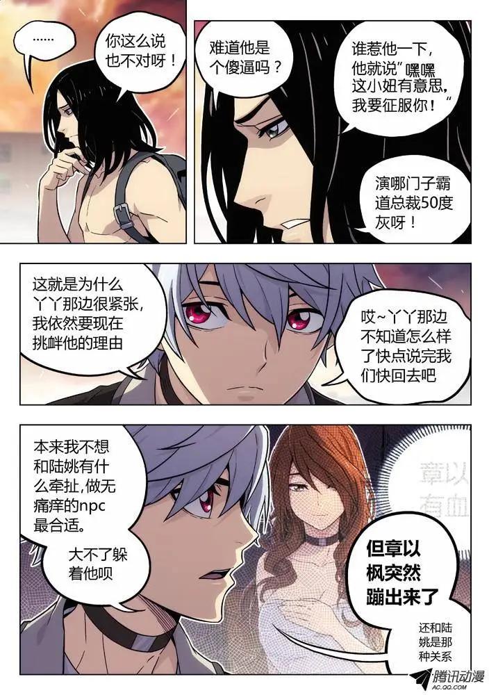 《时空囚徒》86性格攻略 第12页