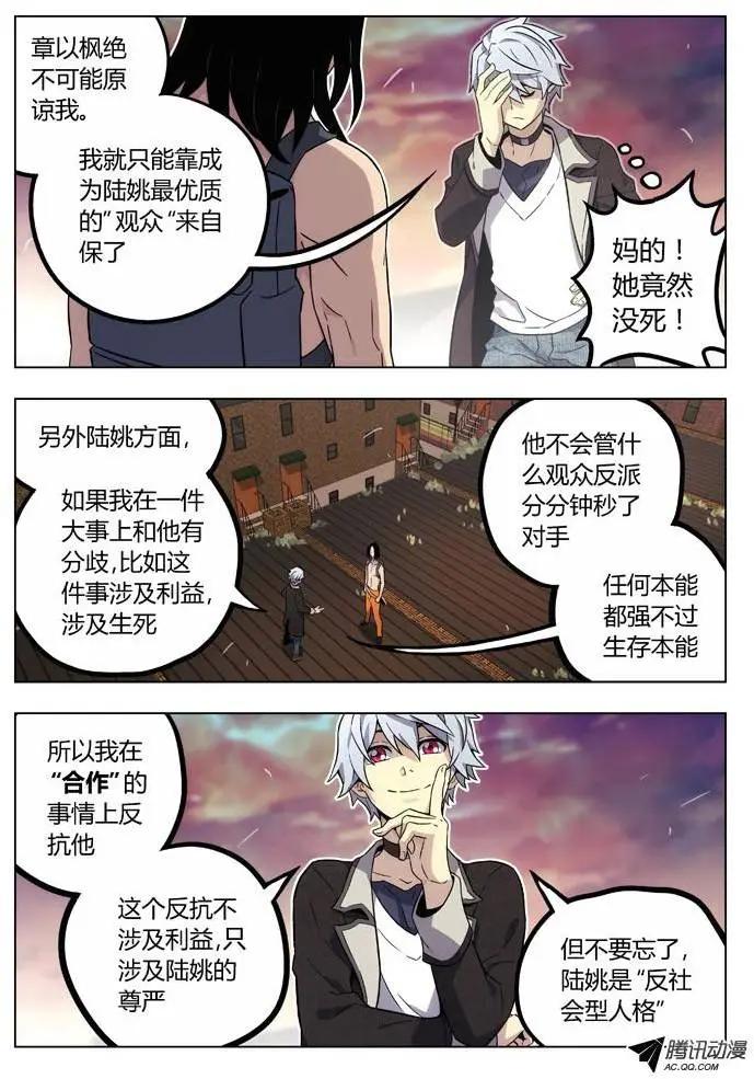 《时空囚徒》86性格攻略 第13页