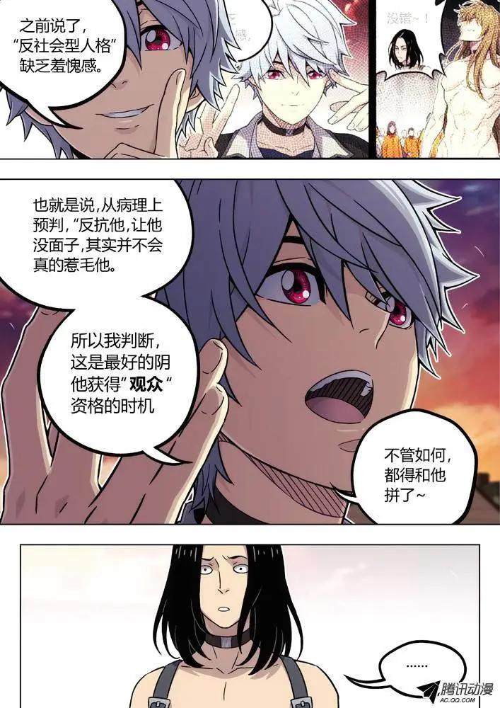 《时空囚徒》86性格攻略 第14页