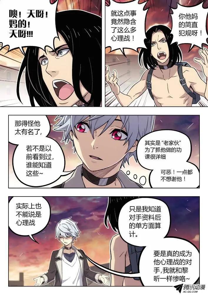 《时空囚徒》86性格攻略 第15页