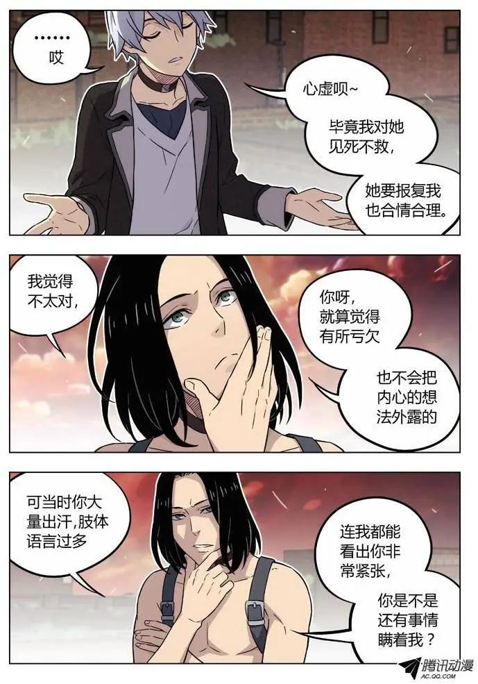 《时空囚徒》86性格攻略 第17页