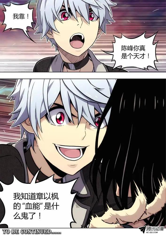《时空囚徒》86性格攻略 第19页