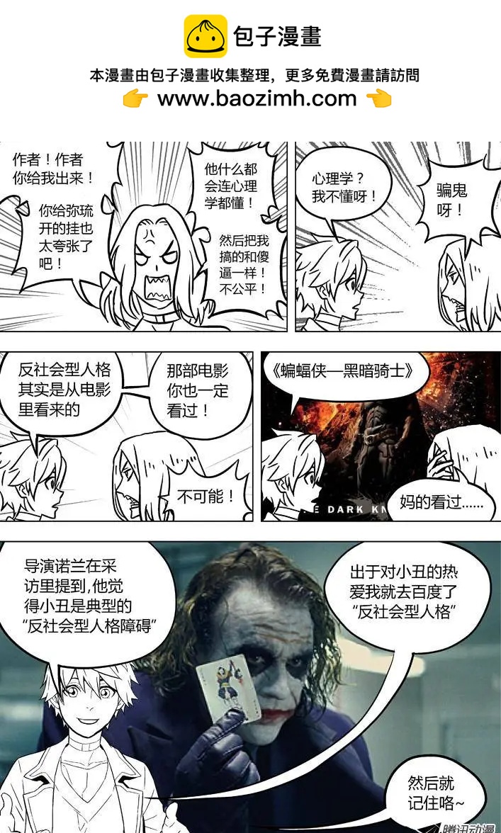 《时空囚徒》86性格攻略 第20页