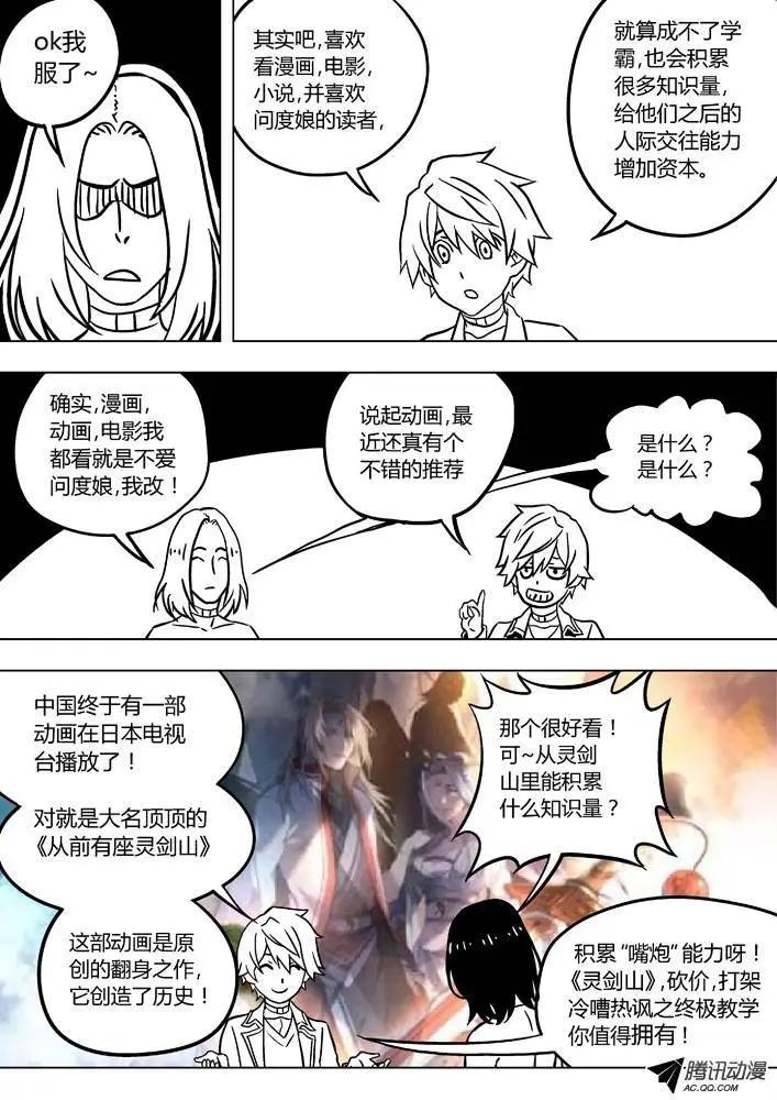 《时空囚徒》86性格攻略 第21页